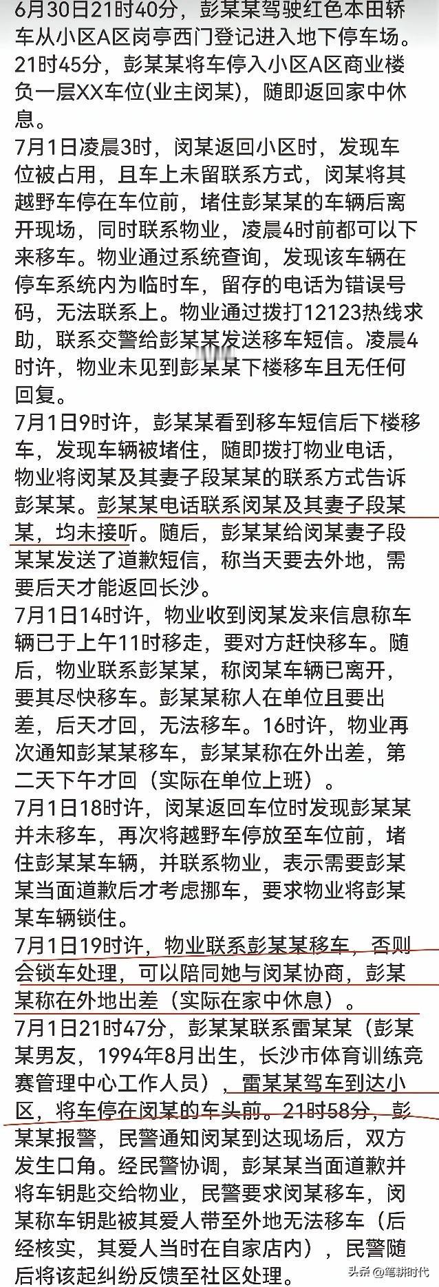 都不是省油的灯！光一个堵车纠纷前前后后搞六次调解！连纪监委都搬出来。最后保住现在