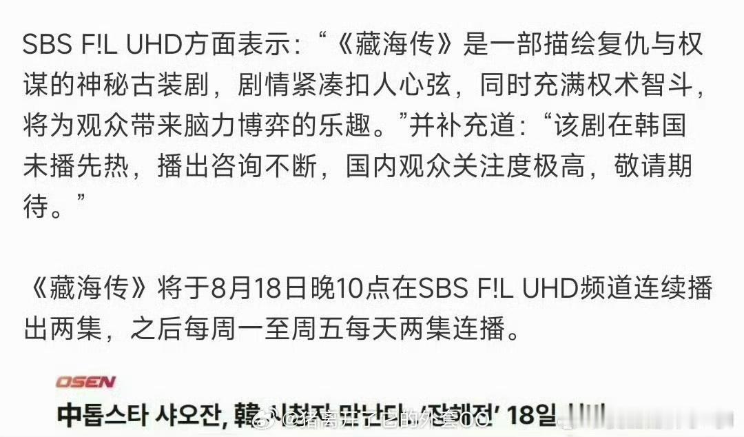 娱乐[超话]肖战藏海传开启全球热恋 ​肖战《藏海传》韩国SBS台18日首播，甚至
