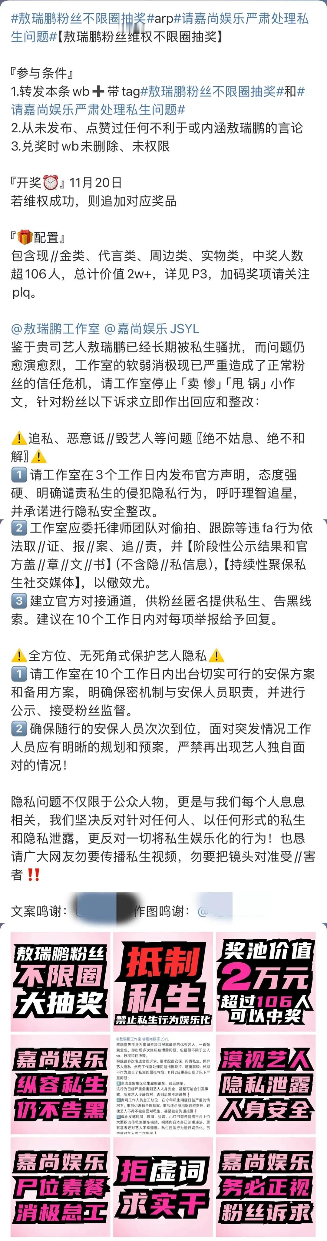 敖瑞鹏粉丝不限圈抽🎁，呼吁工作室严肃处理ss问题，奖池共计2w➕， ​​​