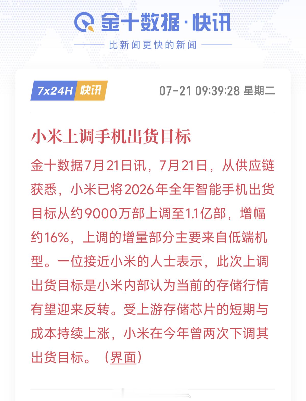 2025年全年接近1.7亿。如果这次上调是1.1亿的话，很有可能四季度还会上调。