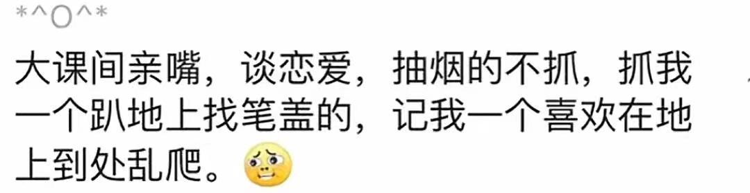 #那些年离谱的记过理由#你们还有遇到过哪些离谱的记过理由？#我的春日狂欢日记# 