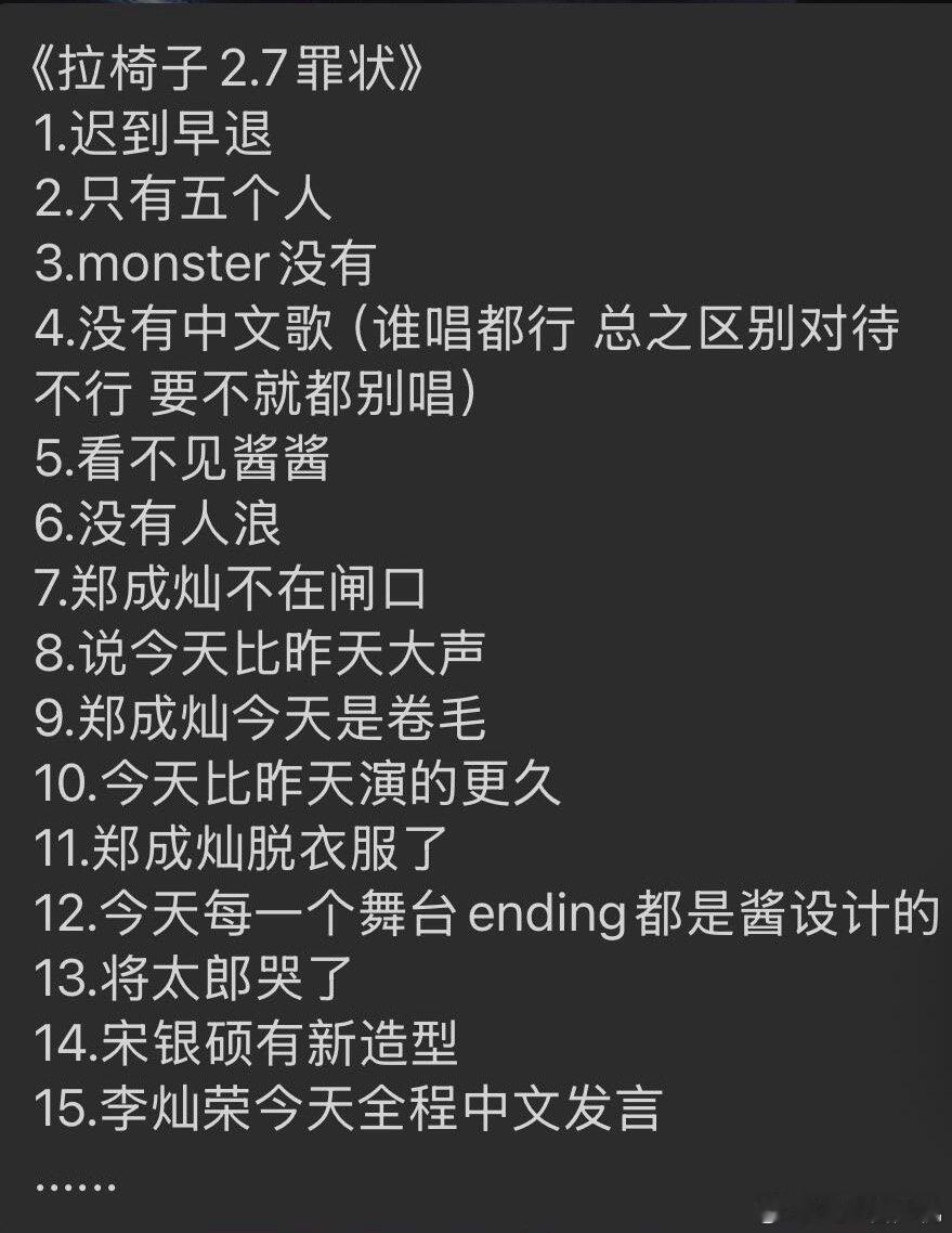 拉椅子两天演唱会疑似区别对待引发粉丝不满 