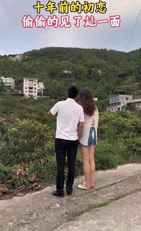 10年前的初恋，也是同学
不知他怎么要到我的电话
当见面那一刹那，他做出了要拥抱