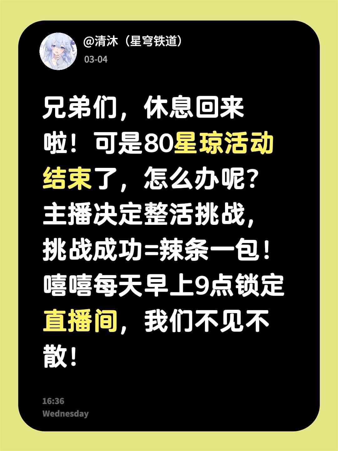 兄弟们，休息回来啦！可是80星琼活动结束了，怎么办呢？主播决定整活挑战...