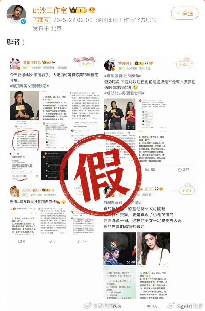 【#此沙陈丽君方深夜辟谣恋情传闻#】近日，话题#曝陈丽君此沙恋情#登上热搜，引发