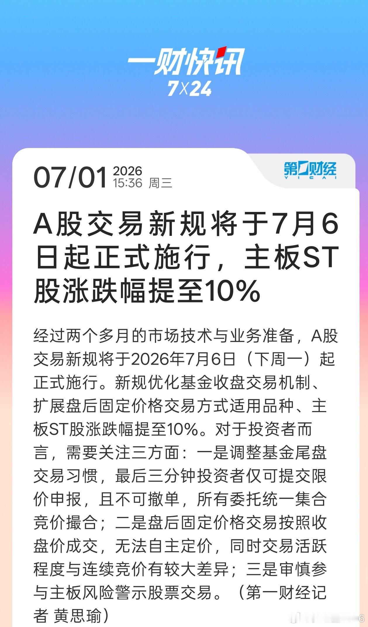 A股基金尾盘3分钟将不可撤单大A又出新规定了呀！不过，对我没啥影响，我这几年不摸