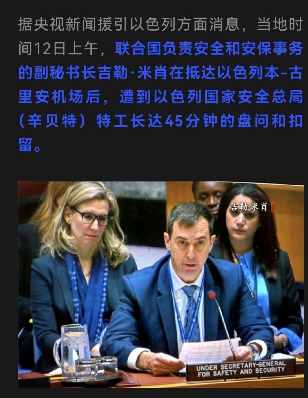 《挑战联合国》by以色列 