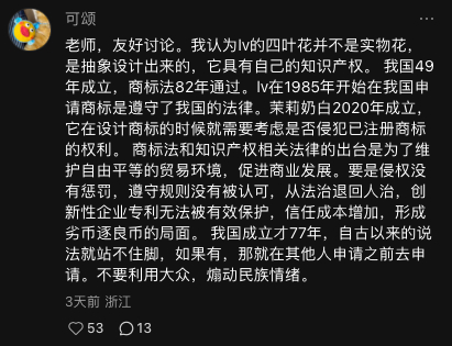 LV起诉茉莉奶白取得胜利，居然有网友可以从这么大义凛然的角度解读出来，好像每一句