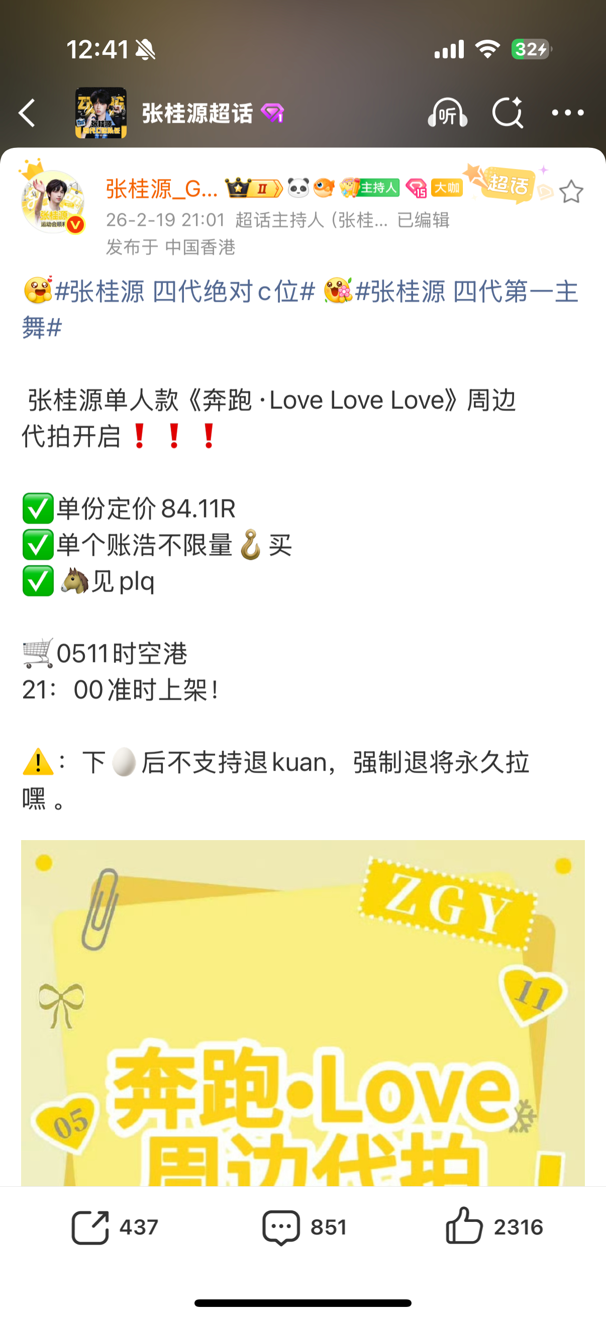 好想知道奔跑四这个啥时候能改地址啊 当时买完又在数据组拍了一份 