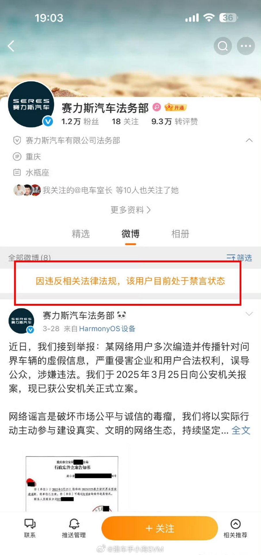 赛力斯汽车法务部被禁言了？然后又被解封，这是发生了什么，夹总表示，可能是未经允许