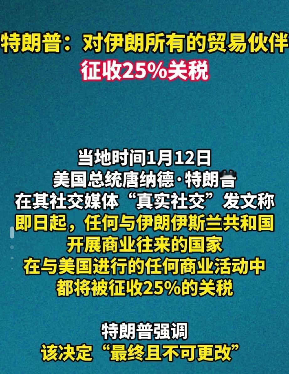 怪招频出！
特朗普突然放出个大消息！
从现在开始，所有和伊朗有生意往来的国家，都