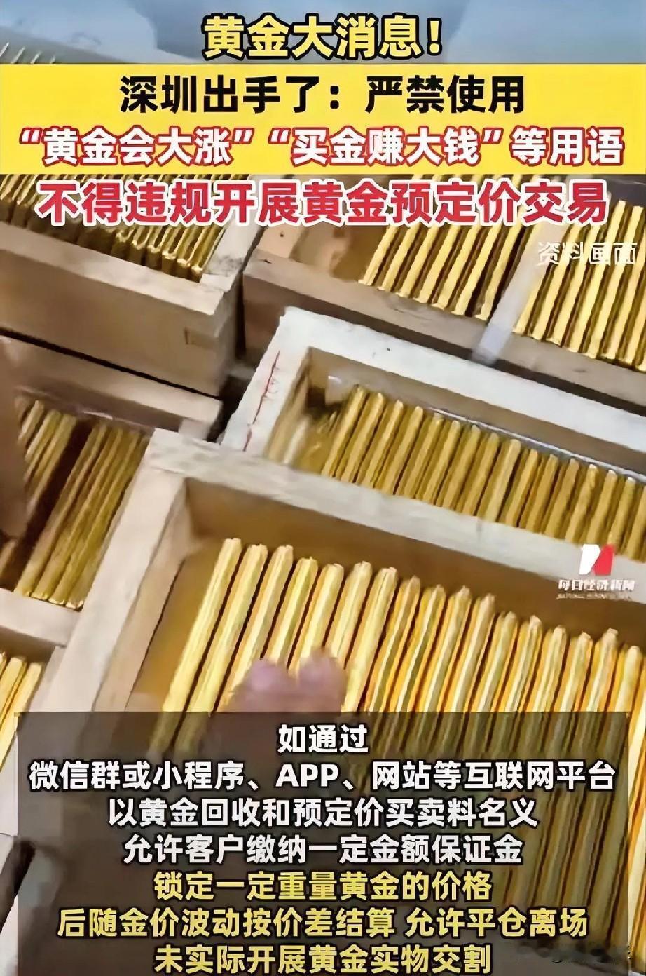 黄金重大消息！
             深圳这次彻底暴露了！
黄金平台“杰我睿