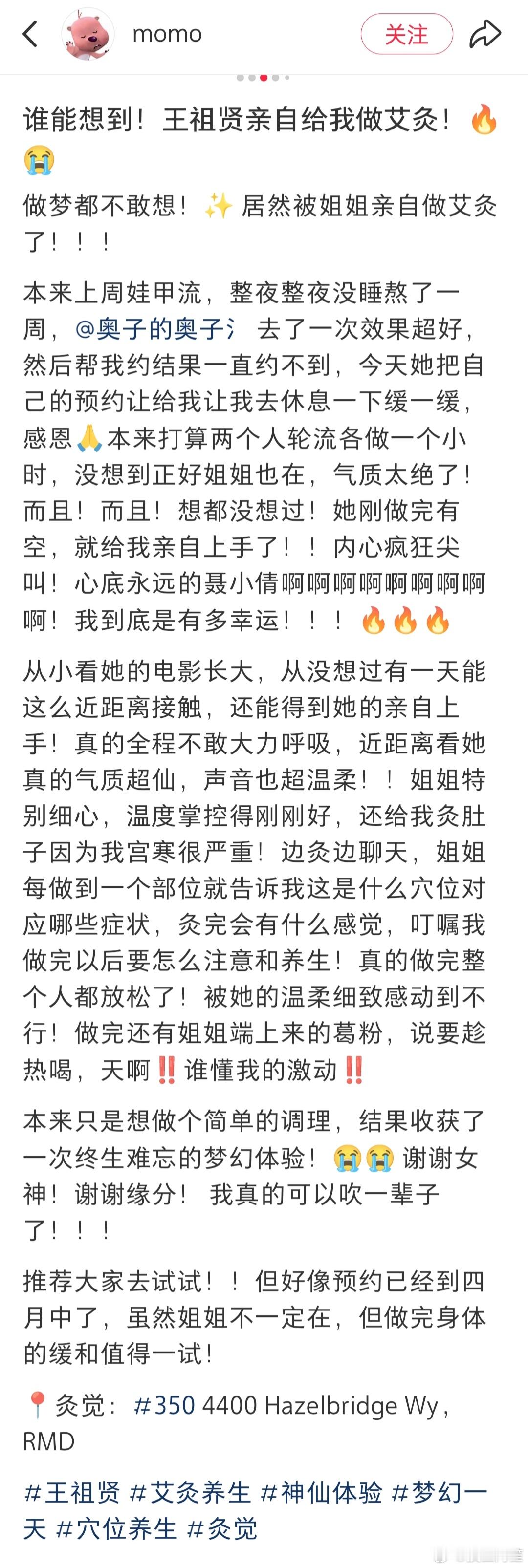 真的有博主去王祖贤开的针灸馆做针灸了……还是王祖贤亲自做的 ​​​