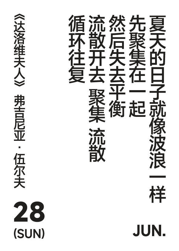 20260628 写诗小日历 夏天的日子就像波浪一样先聚集在一起然后失去平衡流散