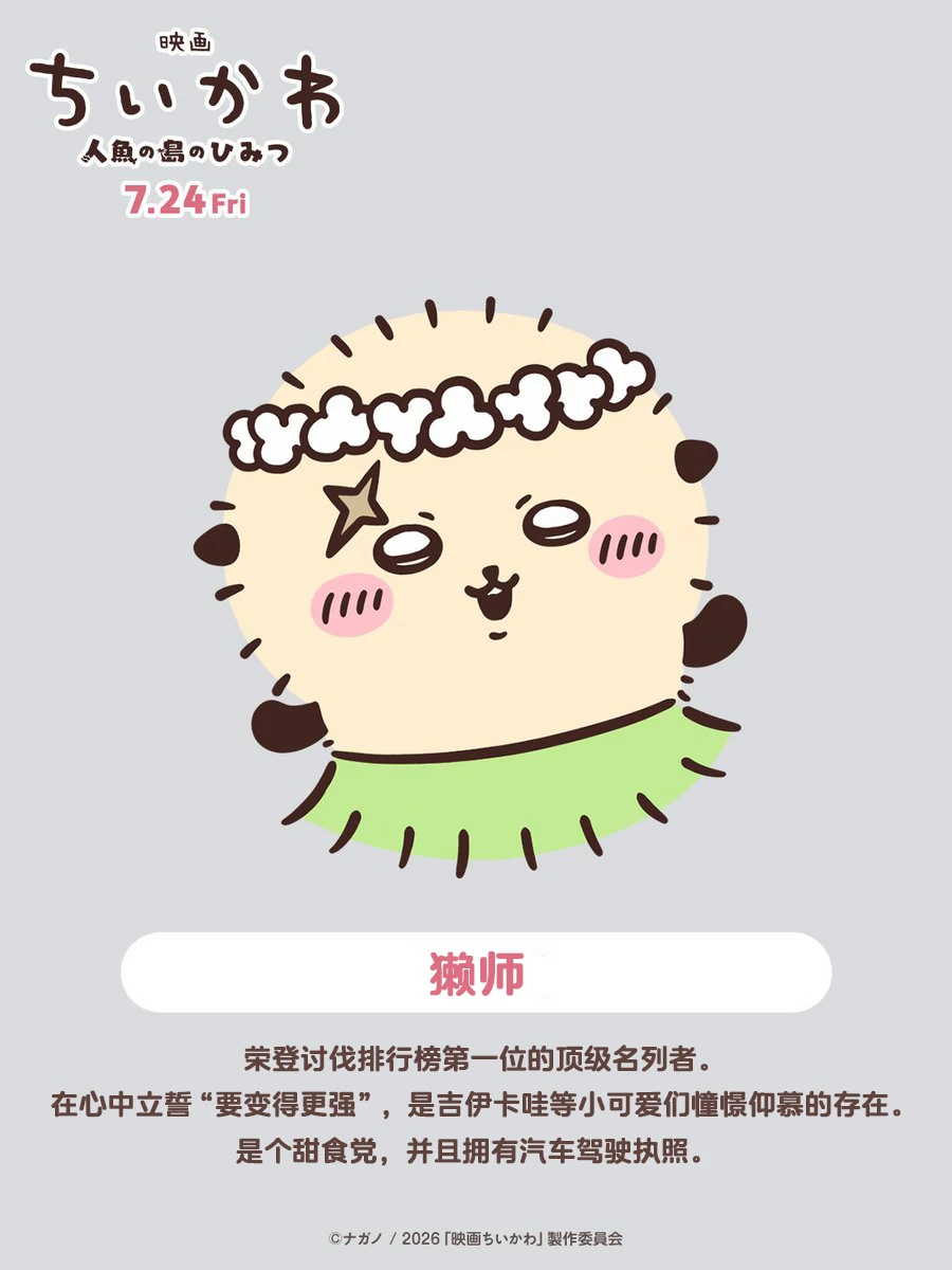 ︶⊹🌟人物介绍🌟⊹︶｜獭师🏝️