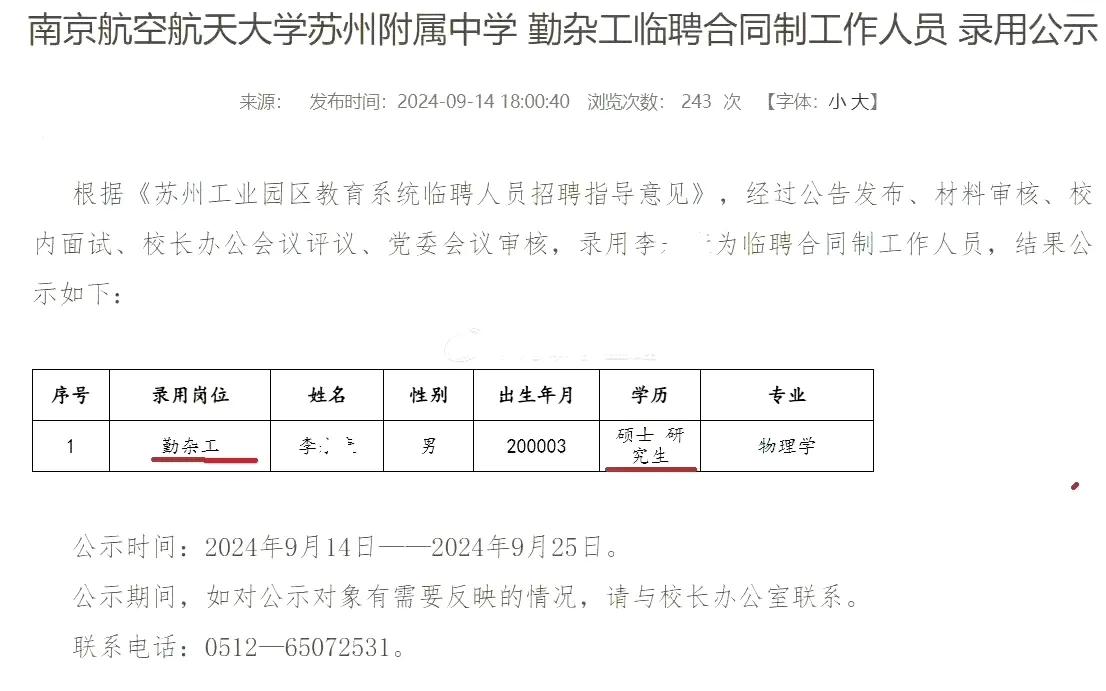 学校打杂的勤杂工、保安、宿舍管理员招聘，会有这么多硕士去应聘！知道文凭这么不值钱