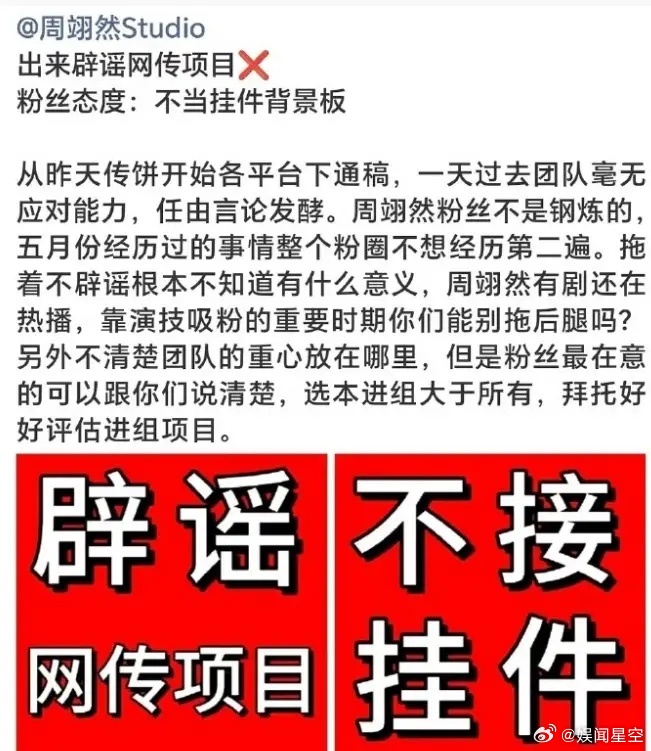 周翊然粉丝也闹起来了不愿意让周翊然接《嫁金钗》，不想给田曦薇当挂件女主，这么闹没