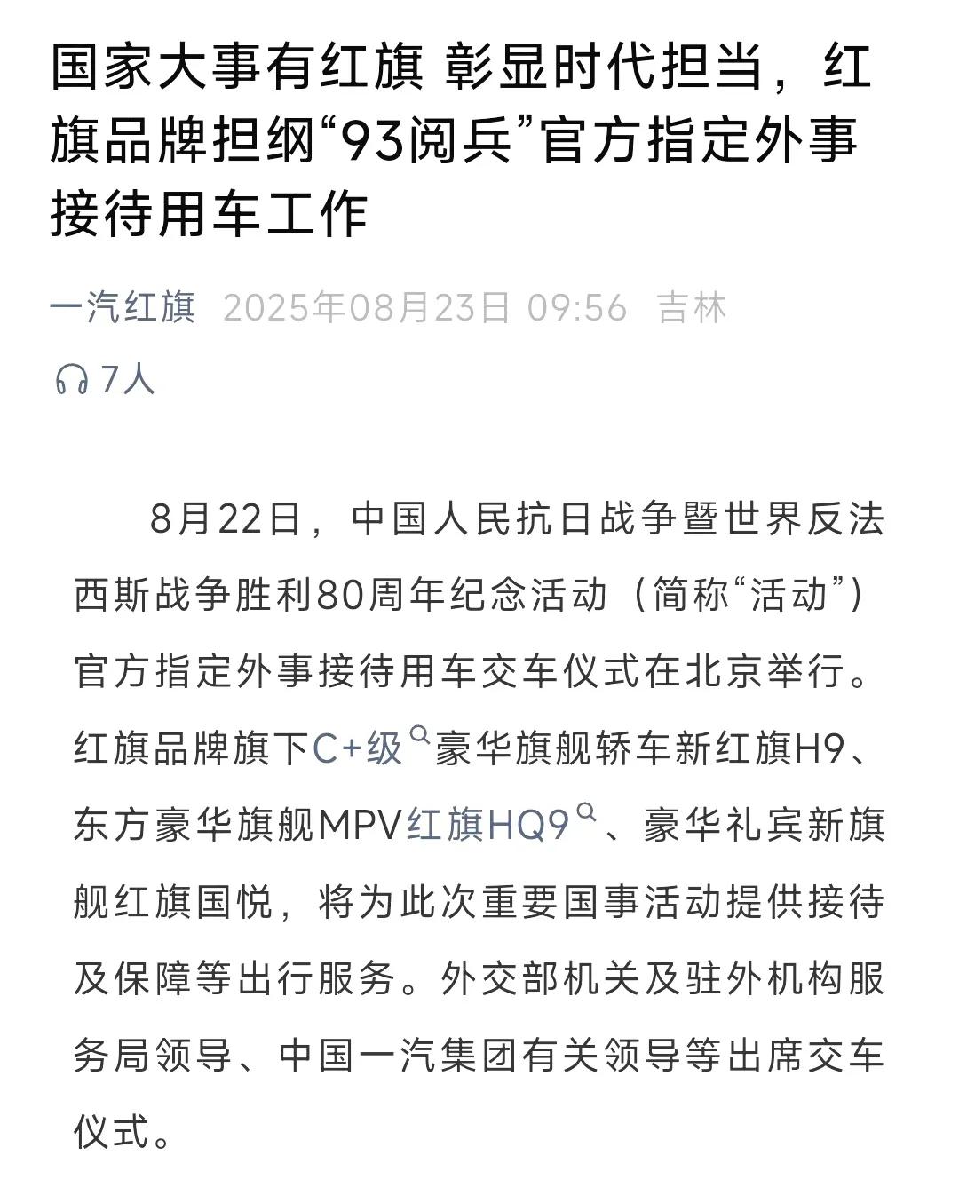 网友：不得不说，红旗车外观大气，性能优越，极致享受，太适合做“活动用车”了！
