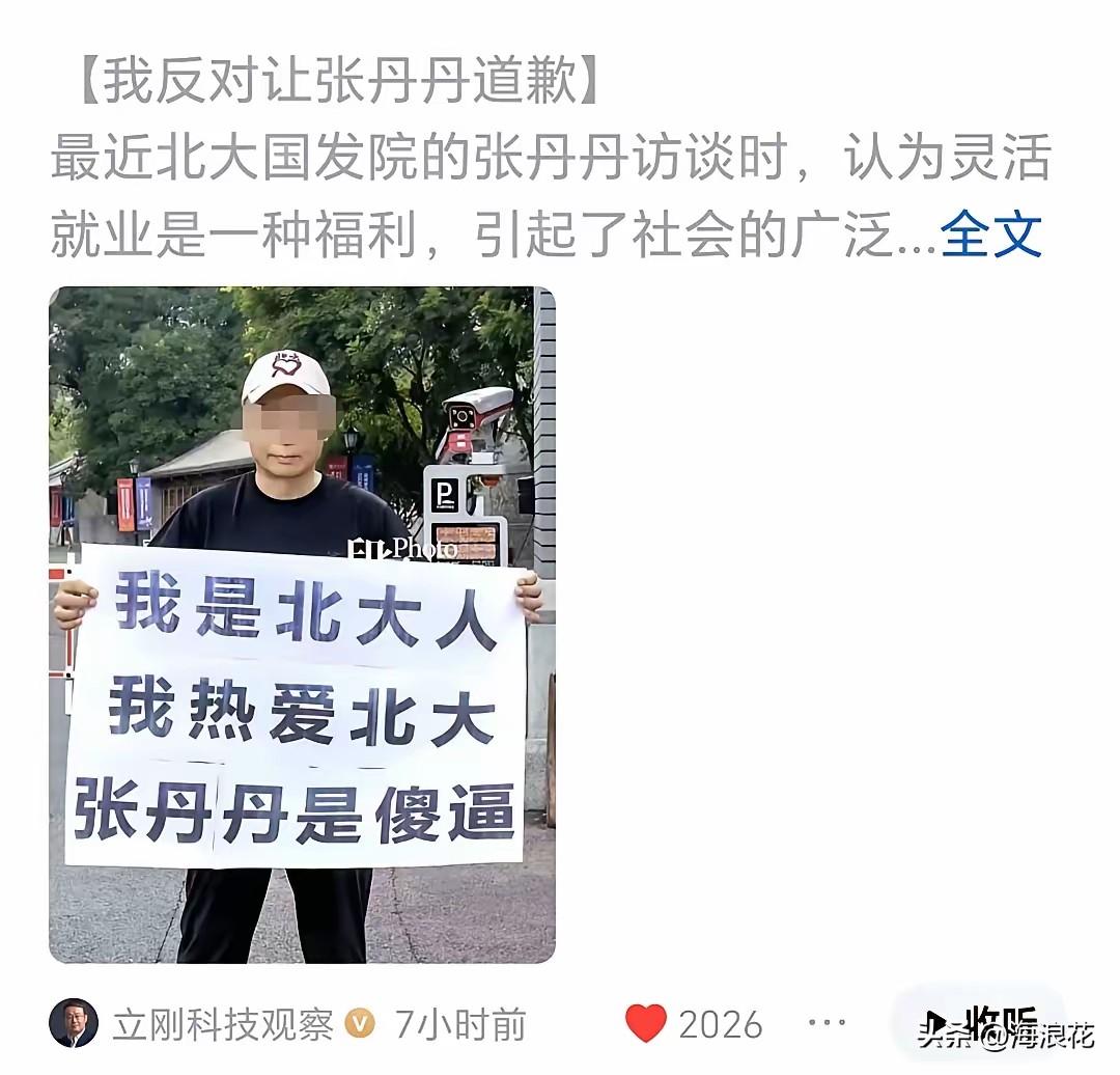 张丹丹的校友开始来捶她了！灵活就业是福利，张口就来，说这话的人，自己都没有生活经