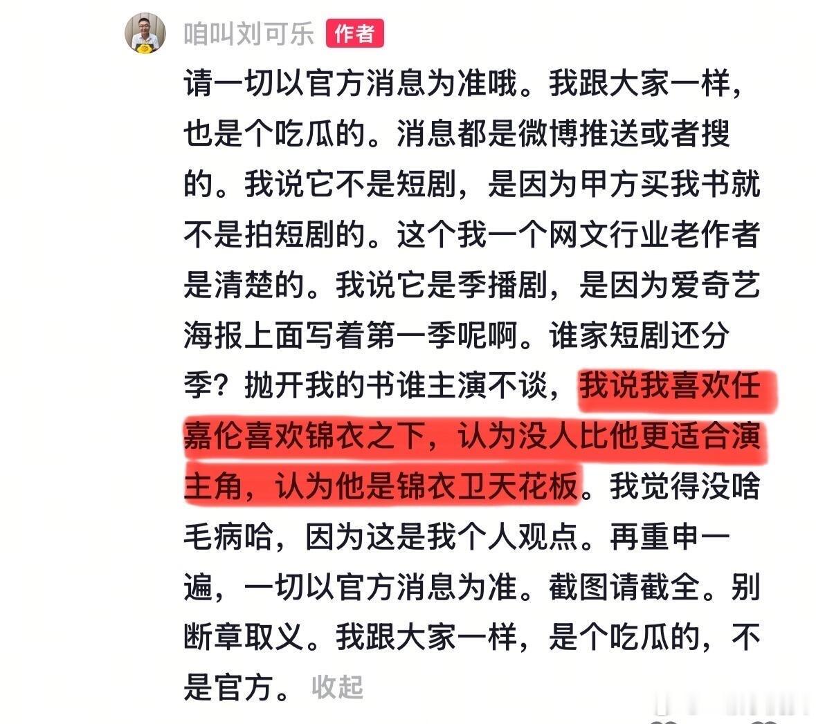到底是谁破防到跑去骚扰《我在锦衣卫负责抄家的日子》原作者？人家早就说了是季播剧，