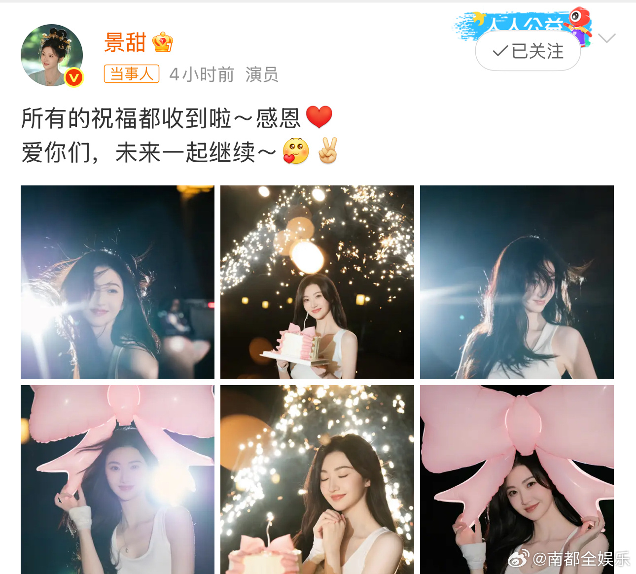 景甜37岁晒照庆生今日，景甜晒出37岁生日照，美到头发丝都在发光，姐姐状态也太好
