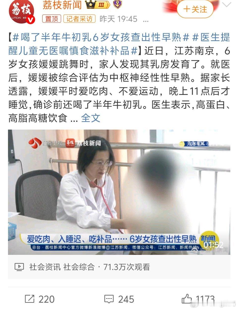 喝了半年牛初乳6岁女孩查出性早熟牛奶豆浆喝多了都会让小孩提早发育吧？什么东西都是