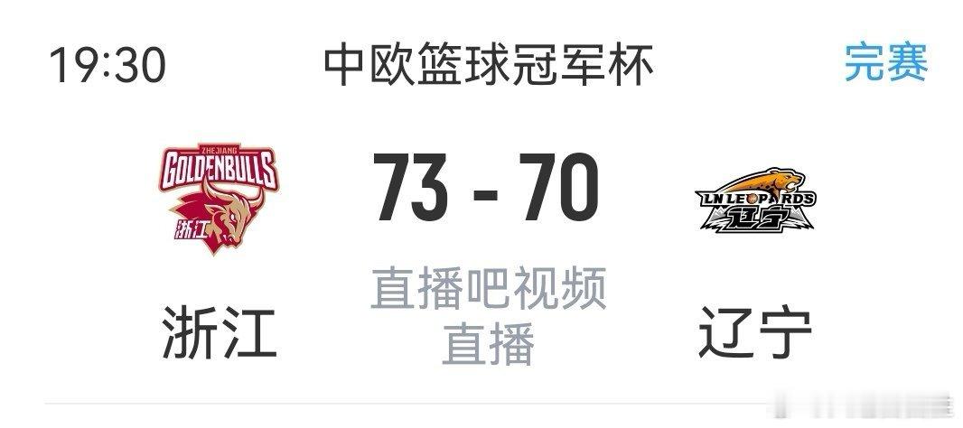 #辽宁男篮##中欧冠军杯辽篮vs浙江##郭艾伦# 辽篮二老带小孩，不敌浙江中生代