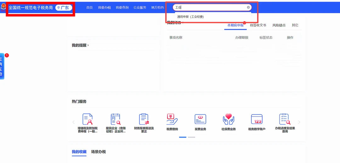 工会经费申报缴费全流程！