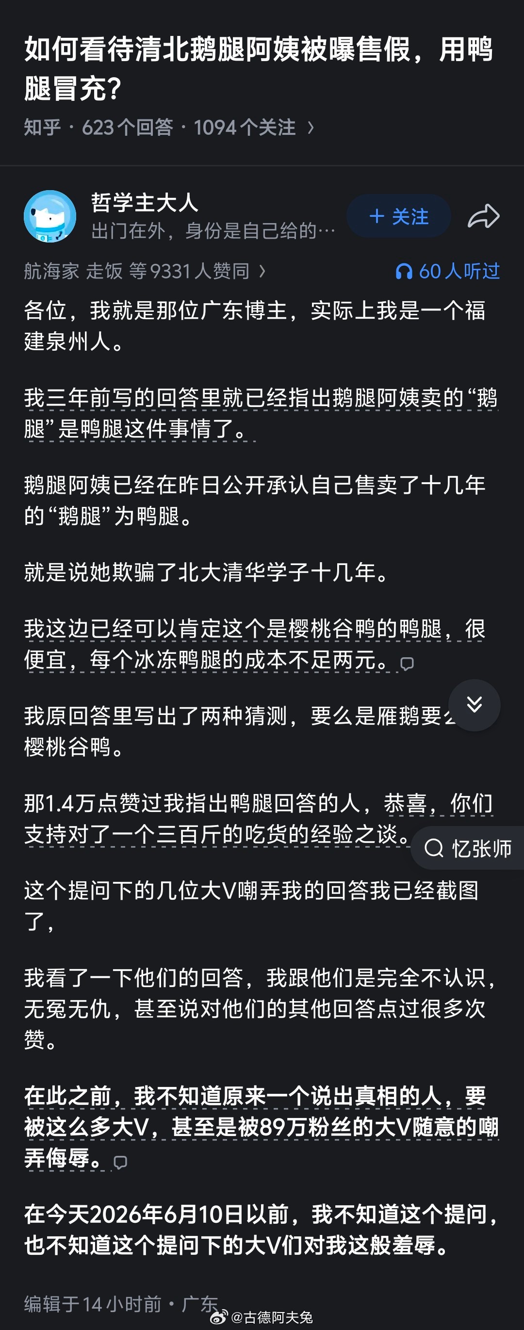 三年前，这位博主就指出“鹅腿阿姨”卖的是鸭腿。可惜，当初他的声音被淹没了，还被许
