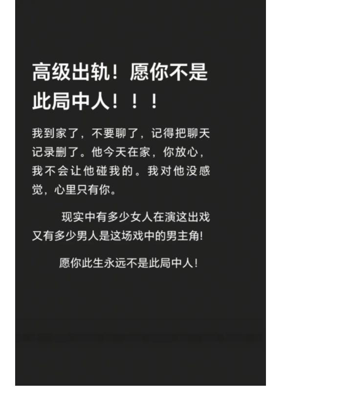 高级出轨，愿你不是此局中人