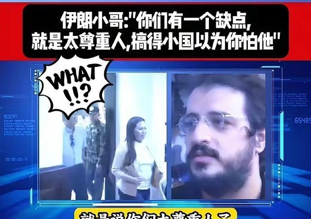 为什么小国都不怕我们？伊朗人从外国人的视角，给出了答案。他说，是你们中国太尊重外