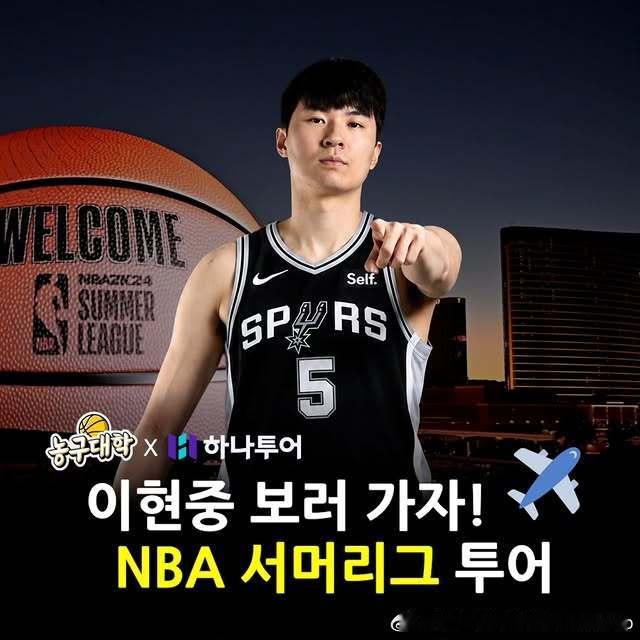 一家韩国旅游公司已推出围绕李贤重的NBA夏季联赛观赛旅行团，提供了夏季联赛日票，