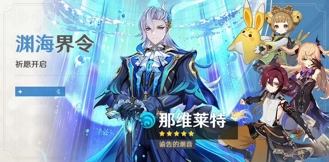 原神[超话]  原神5.2版本下半具体卡池来了，各位旅行者打算抽哪个卡池呀？ 