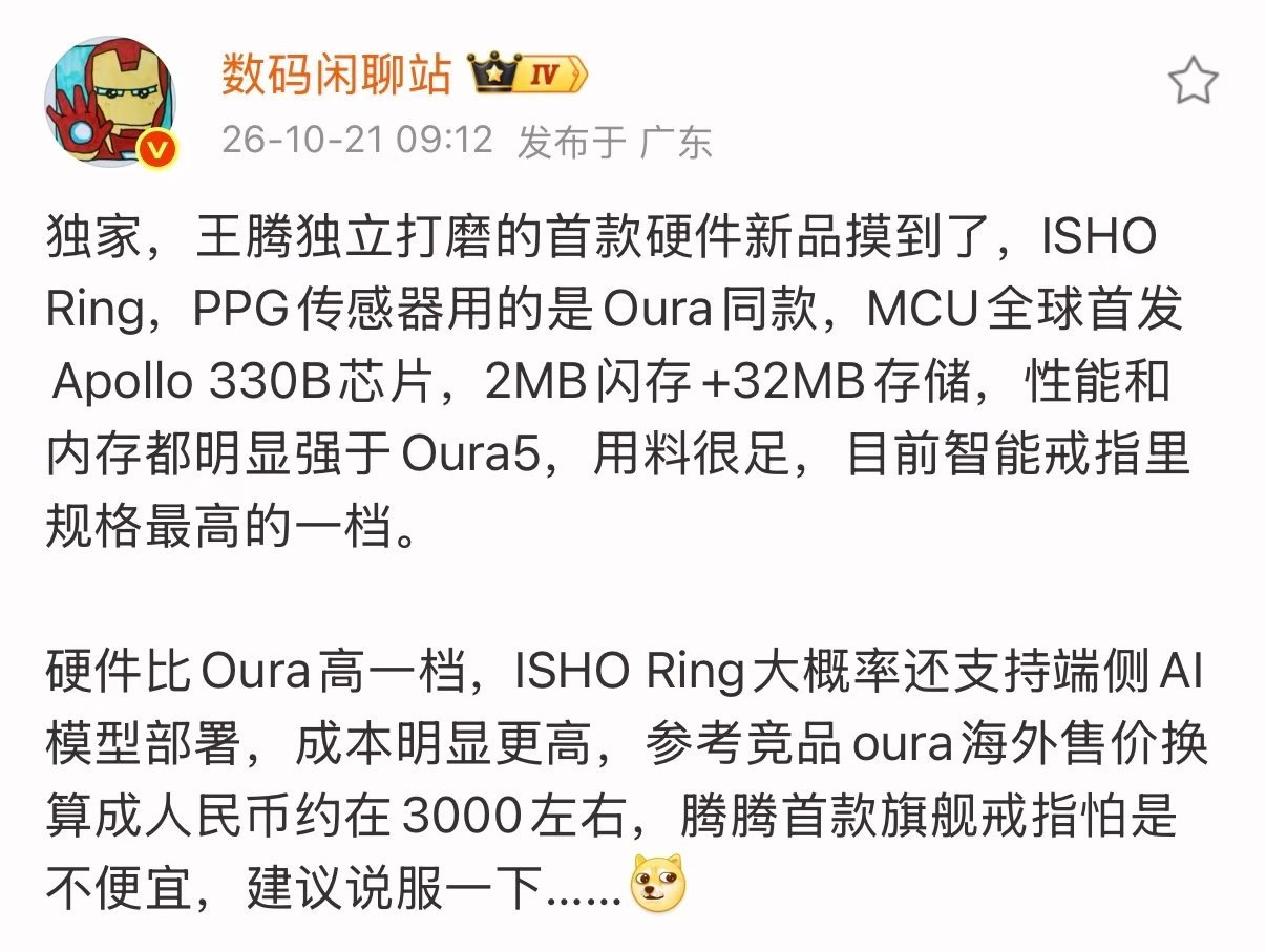 王腾大帝创业的项目，首款产品智能戒指ISHO Ring马上要发布了，对标的产品本