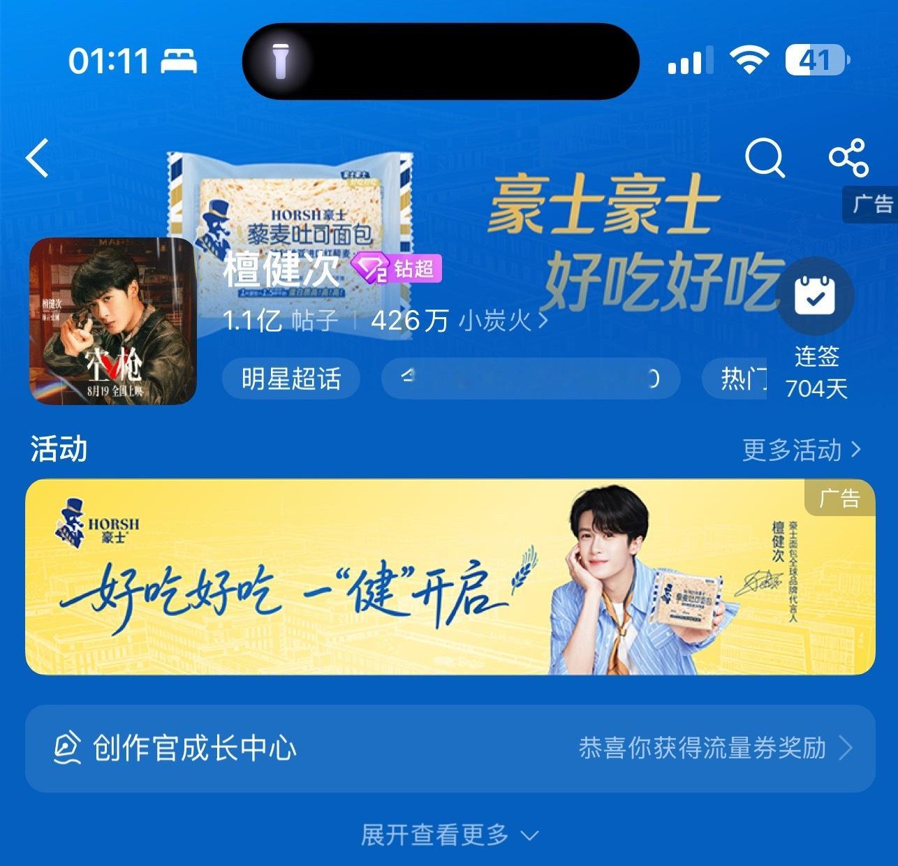 檀健次[超话]  哎呀好适配的超话背景，是谁忍不住 ​​​