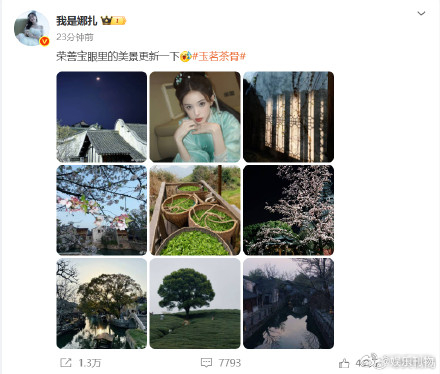 娜扎更新荣善宝眼里美景娜扎晒荣善宝眼里美景 最新微博动态：荣善宝眼里的美景更新一