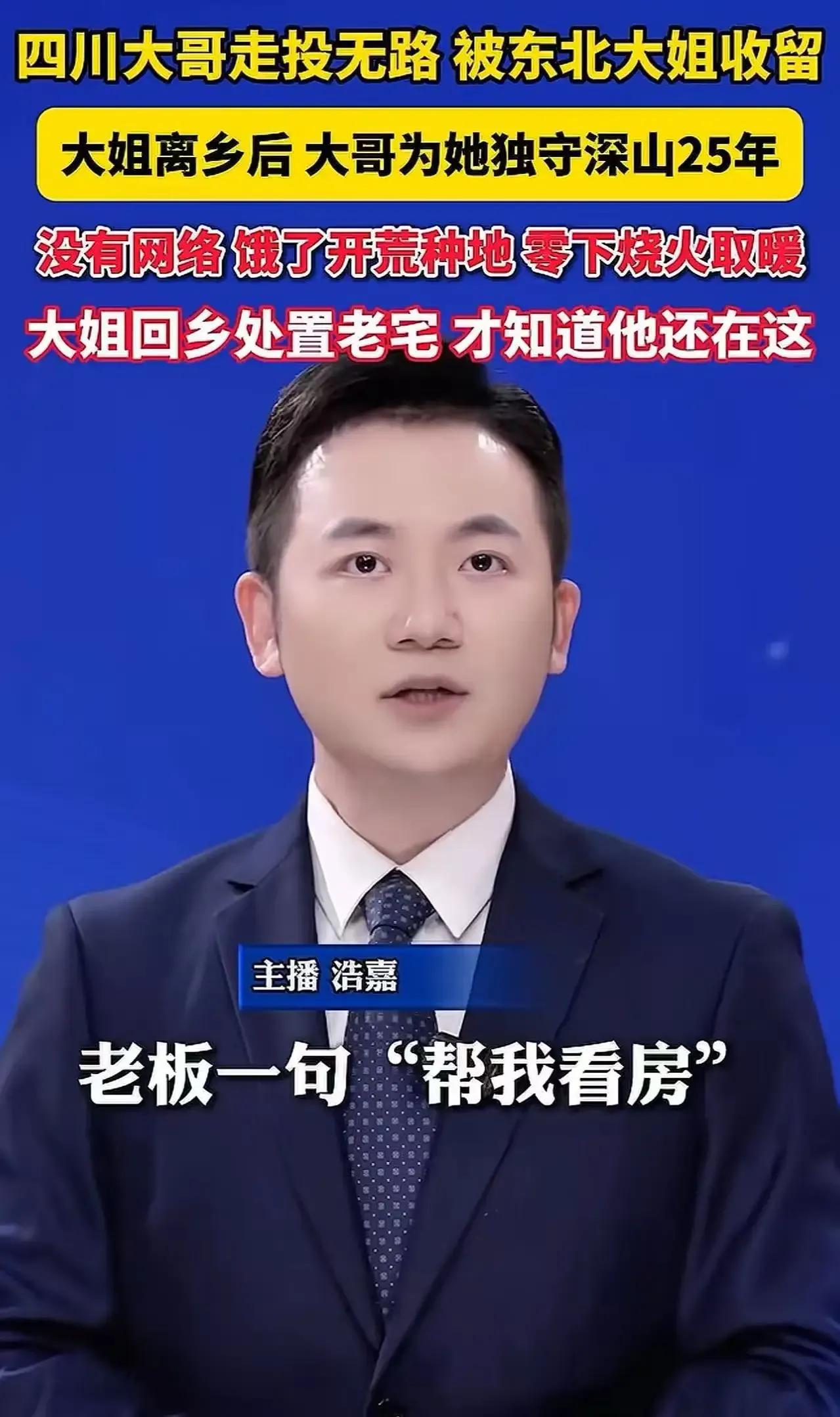 一个随口托付，换来25年深山孤守——你信吗？如果承诺没有白纸黑字，你还敢赌上大半