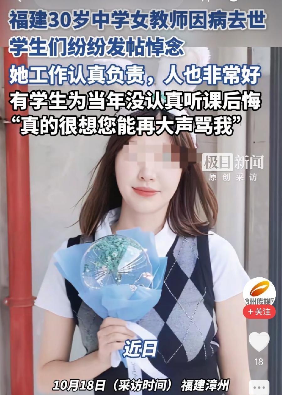 又一个年轻心梗走了！吴诗晴，30岁女中学老师，福建诏安县英才学校，当地网友透露她