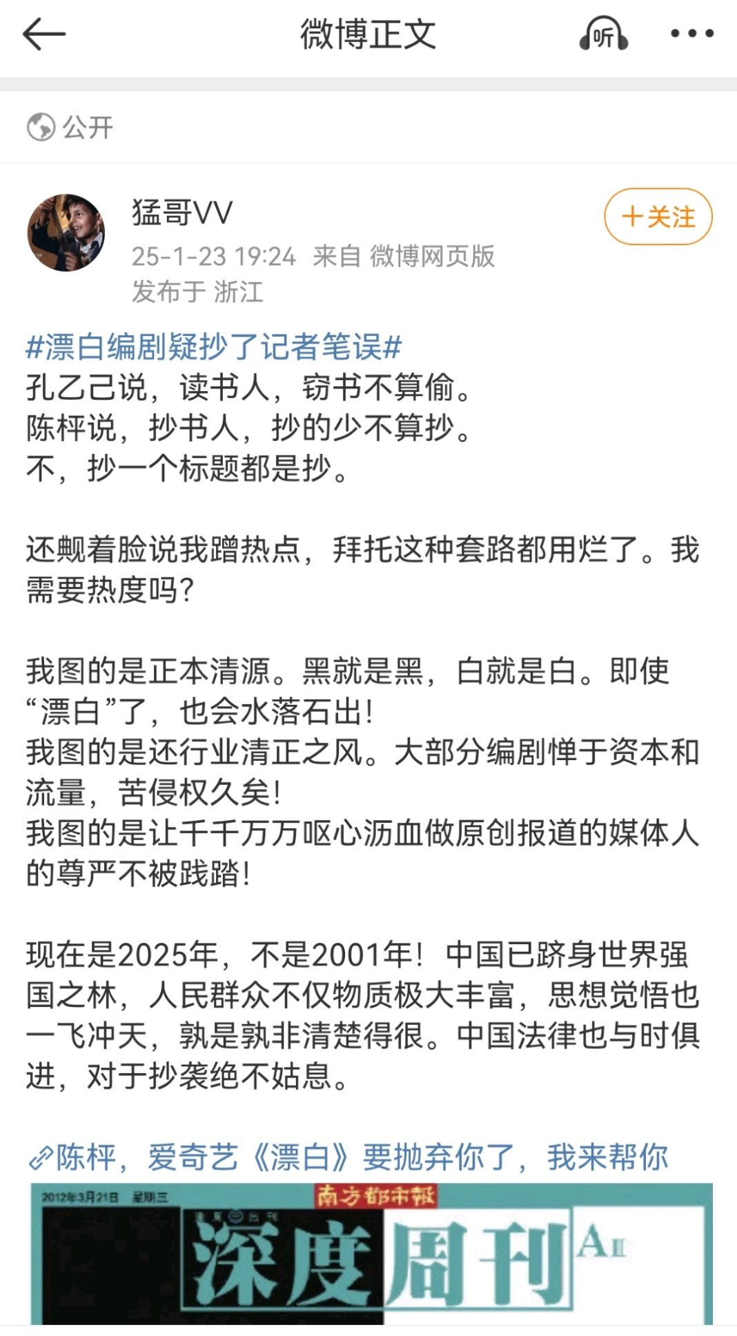 漂白编剧疑抄了记者笔误 深度调研报告《漂白》作者王猛，最新回应——图的是正本清源