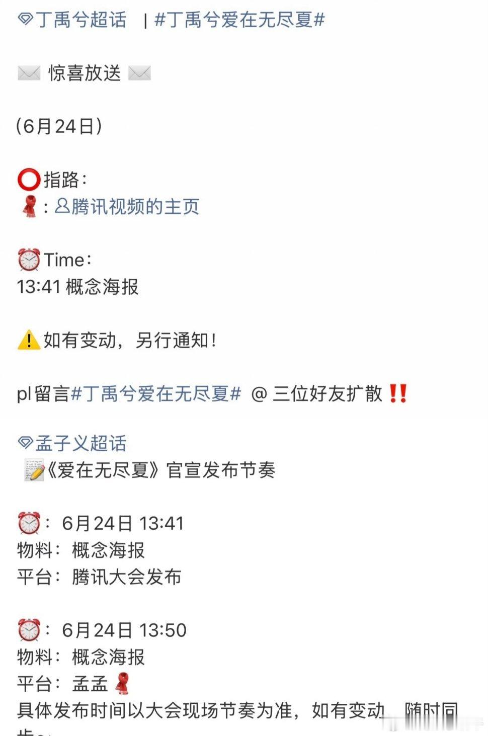 《爱在无尽夏》今天下午官宣 丁禹兮｜孟子义 