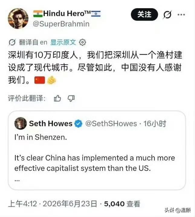 印度人批评中国人不懂得感恩……因为是10万印度人把深圳从小渔村建设成为现代化城市