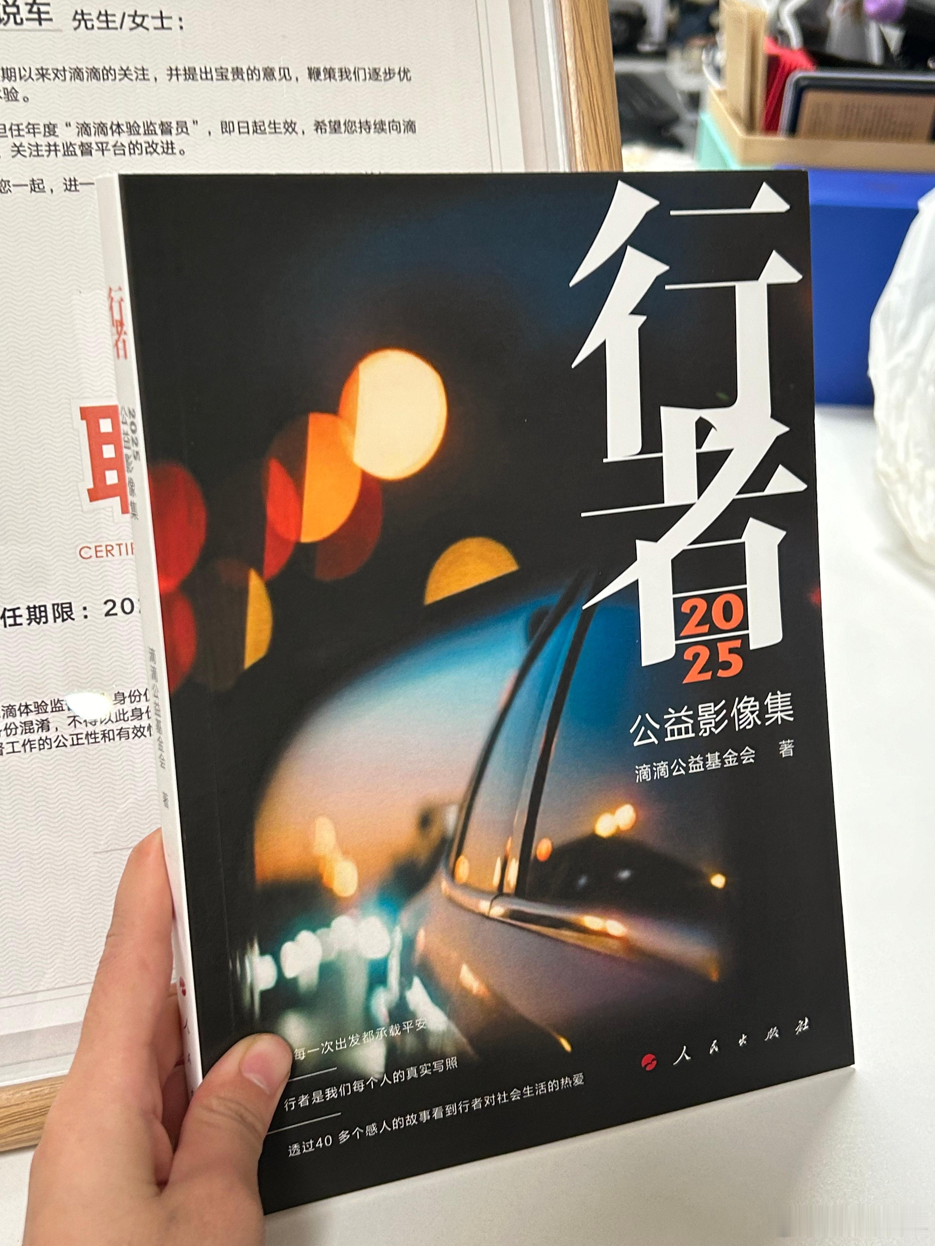 上次带宠物打车的分享被滴滴官方看到了，还给我发了体验监督员聘书，以后我也是有‘证
