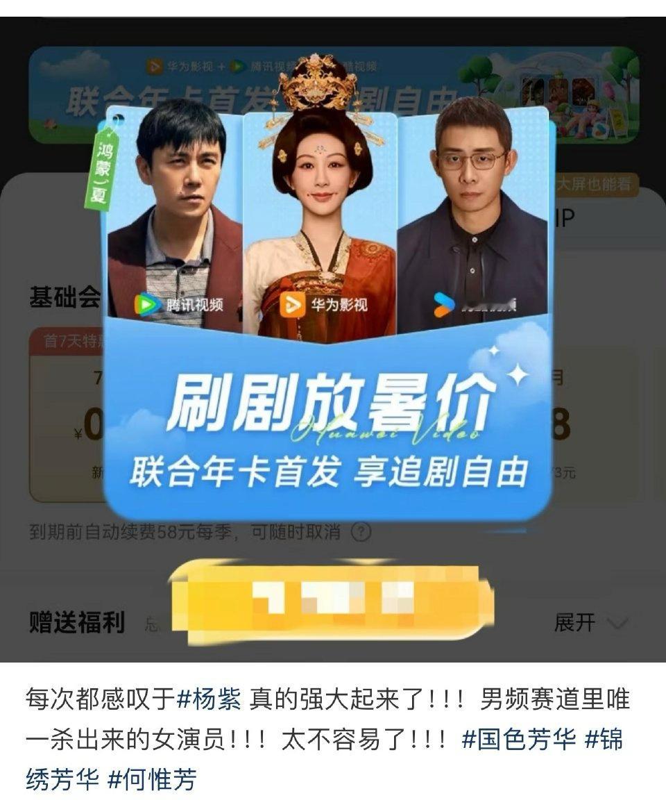 才看到这个华为视频弹窗，杨紫真正做到了不挑平台不挑题材，只用剧集质量说话，🐮都