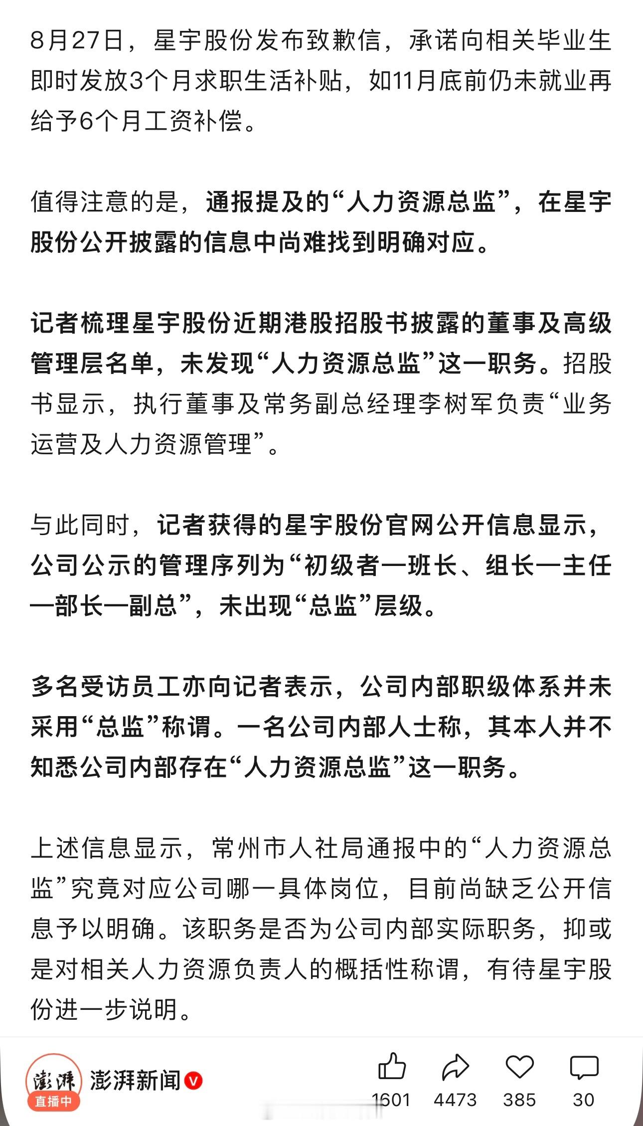 星宇股份107名应届生解约再调查澎湃新闻：星宇股份107名应届生解约再调查：被通