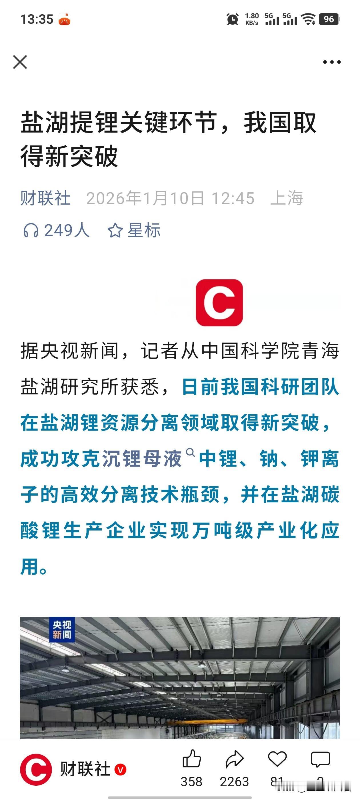 盐湖提锂技术大突破！中国锂资源“卡脖子”要解了，A股这些公司要起飞？

刚刚，中