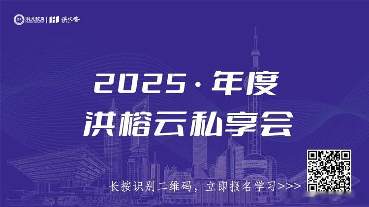 今天下午1：30，2025年度洪榕云私享会，我们不见不散！ 