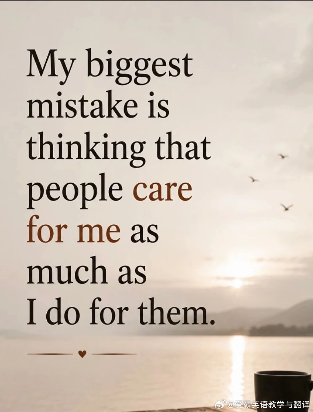 My biggest mistake is thinking that peop