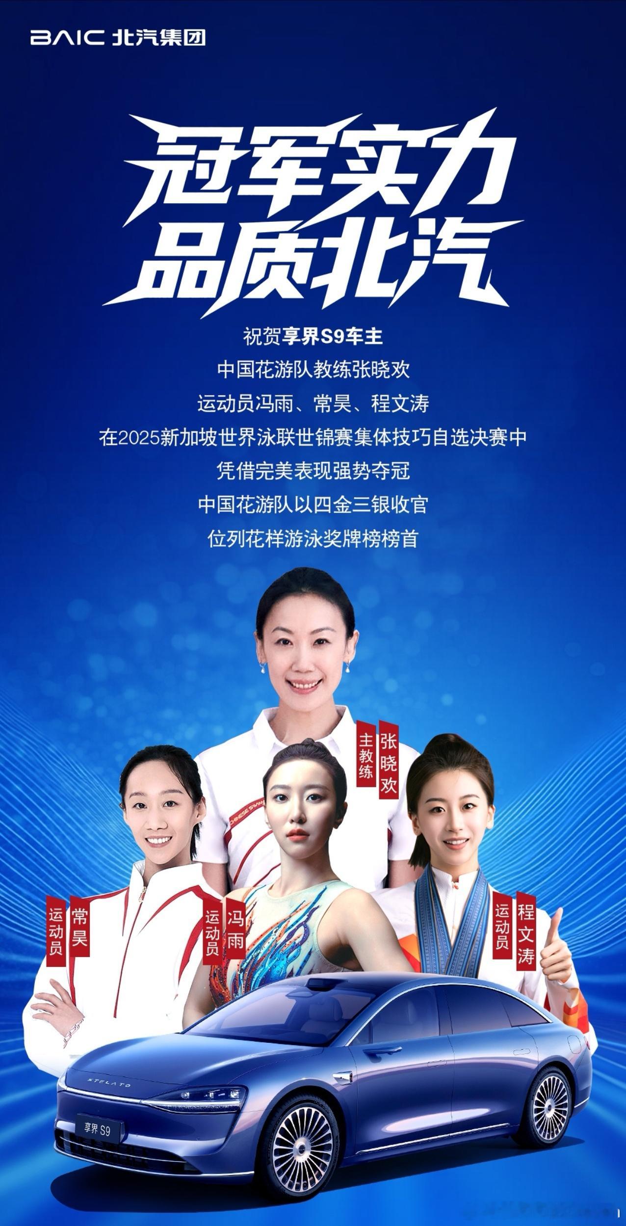 原来国家花游队的几位健儿也是S9车主恭喜国家队去得了好成绩[赞]享界S9 ​​​