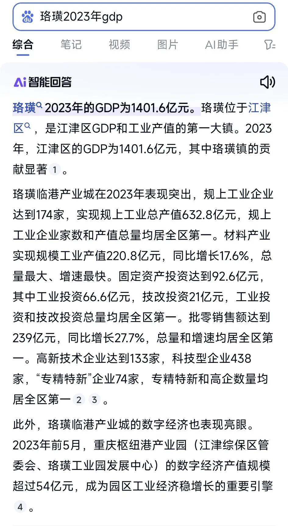 查询西彭与珞璜的gdp数据，一直以为江津有华能火电厂，又有玖龙纸业，还有珞璜港和