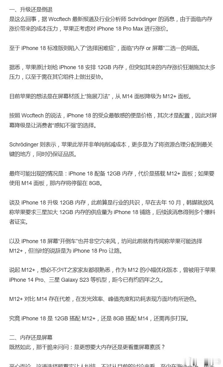 比苹果首款折叠屏或延期 更劲爆的是苹果正考虑对 iPhone 18 Pro Ma